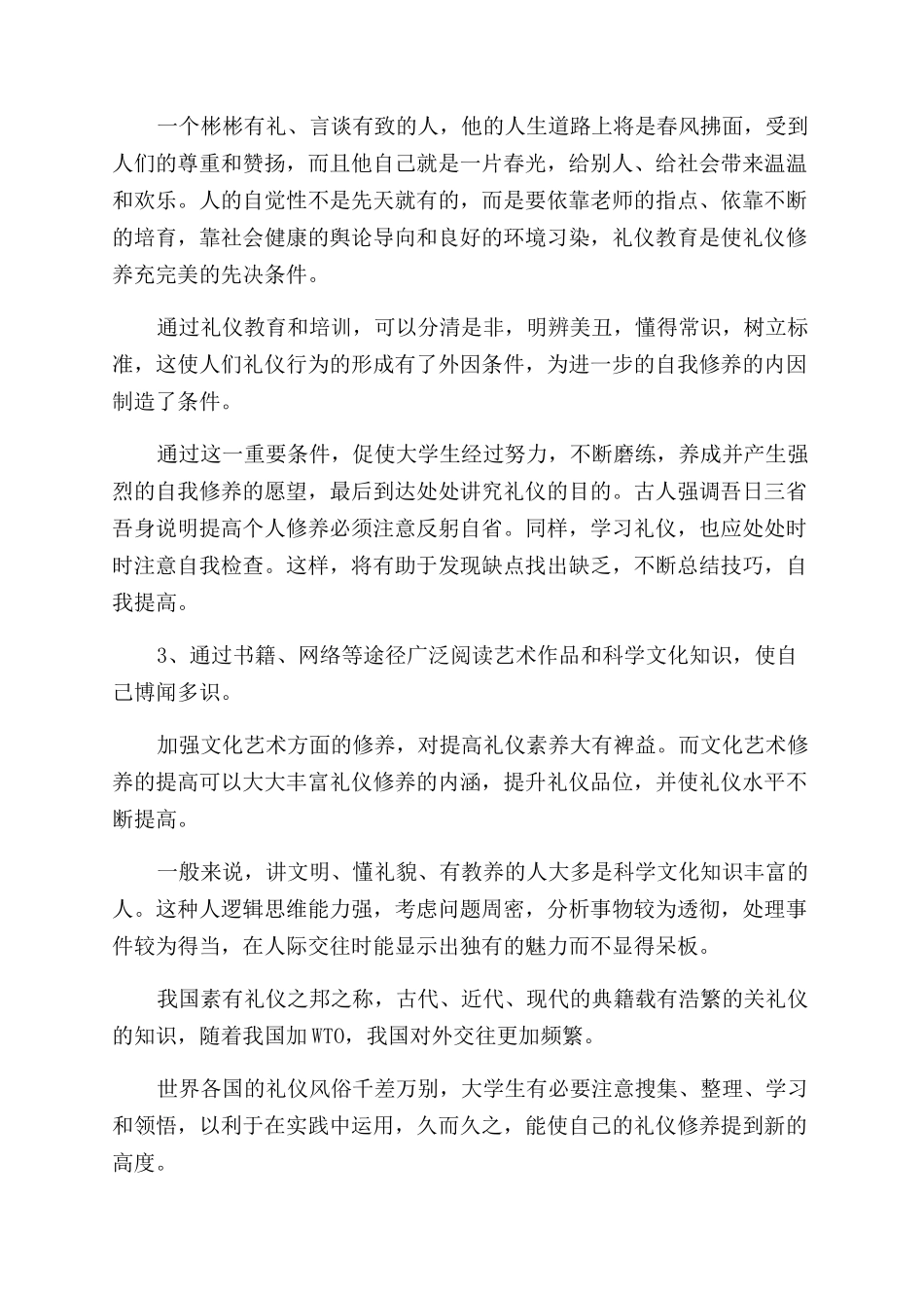 关于加强个人礼仪修养_第3页