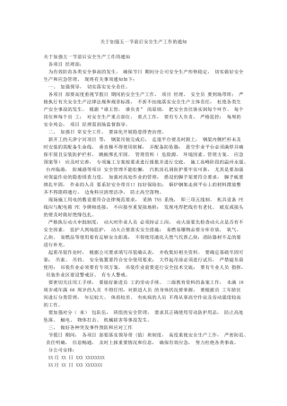 关于加强五一节前后安全生产工作的通知
