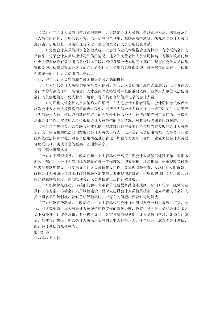 关于加强会计人员诚信建设的指导意见_第2页