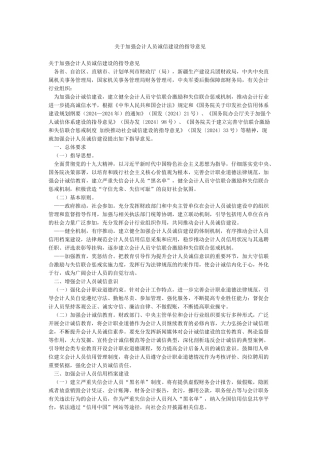 关于加强会计人员诚信建设的指导意见