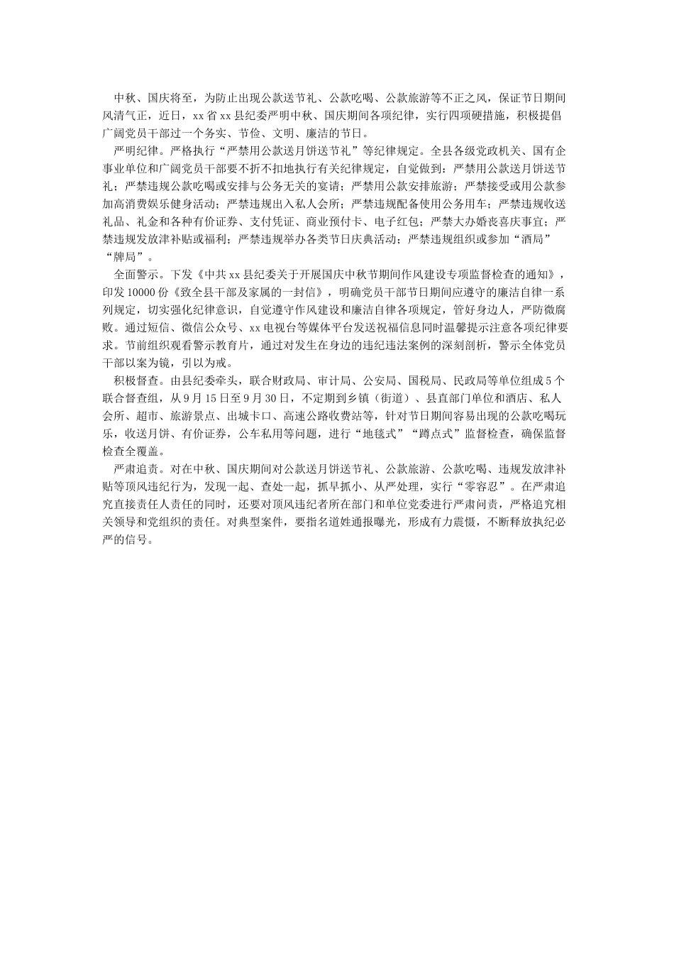 关于加强中秋国庆期间廉洁自律工作情况汇报_第2页