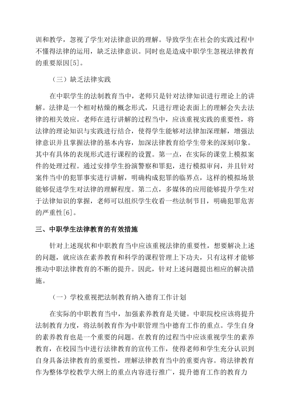关于加强中职学生法制观念教育的思考_第3页