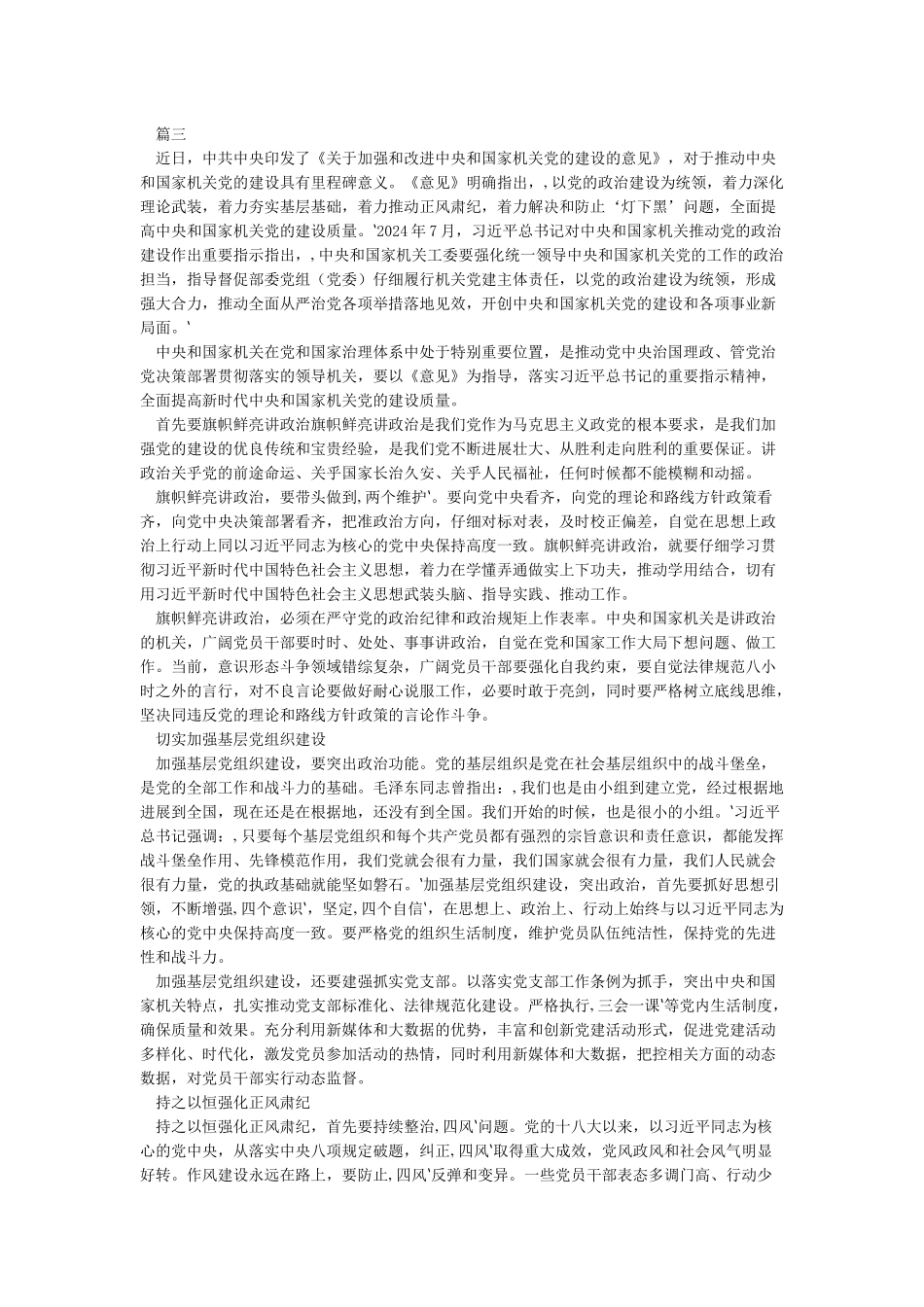 关于加强和改进中央和国家机关党的建设的意见心得体会三篇_第2页