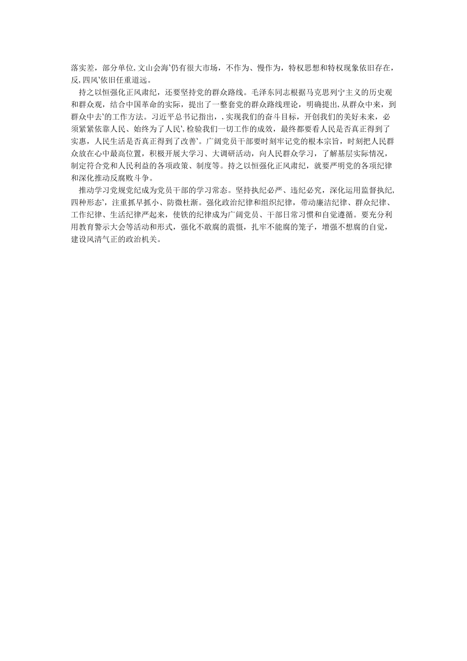 关于加强和改进中央和国家机关党的建设的意见心得体会三篇_第3页