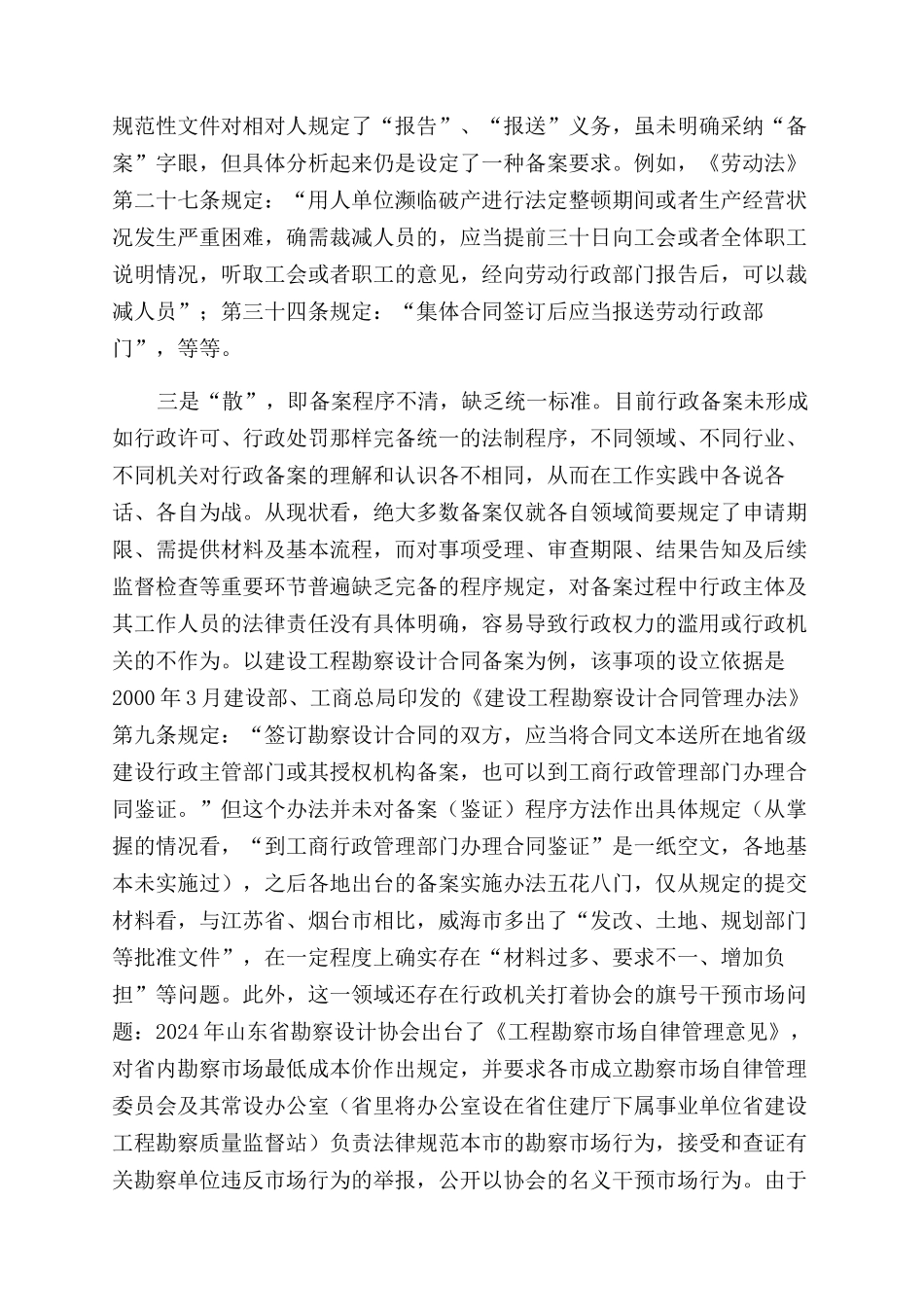 关于加强和改进行政备案工作的调研报告范文_第2页