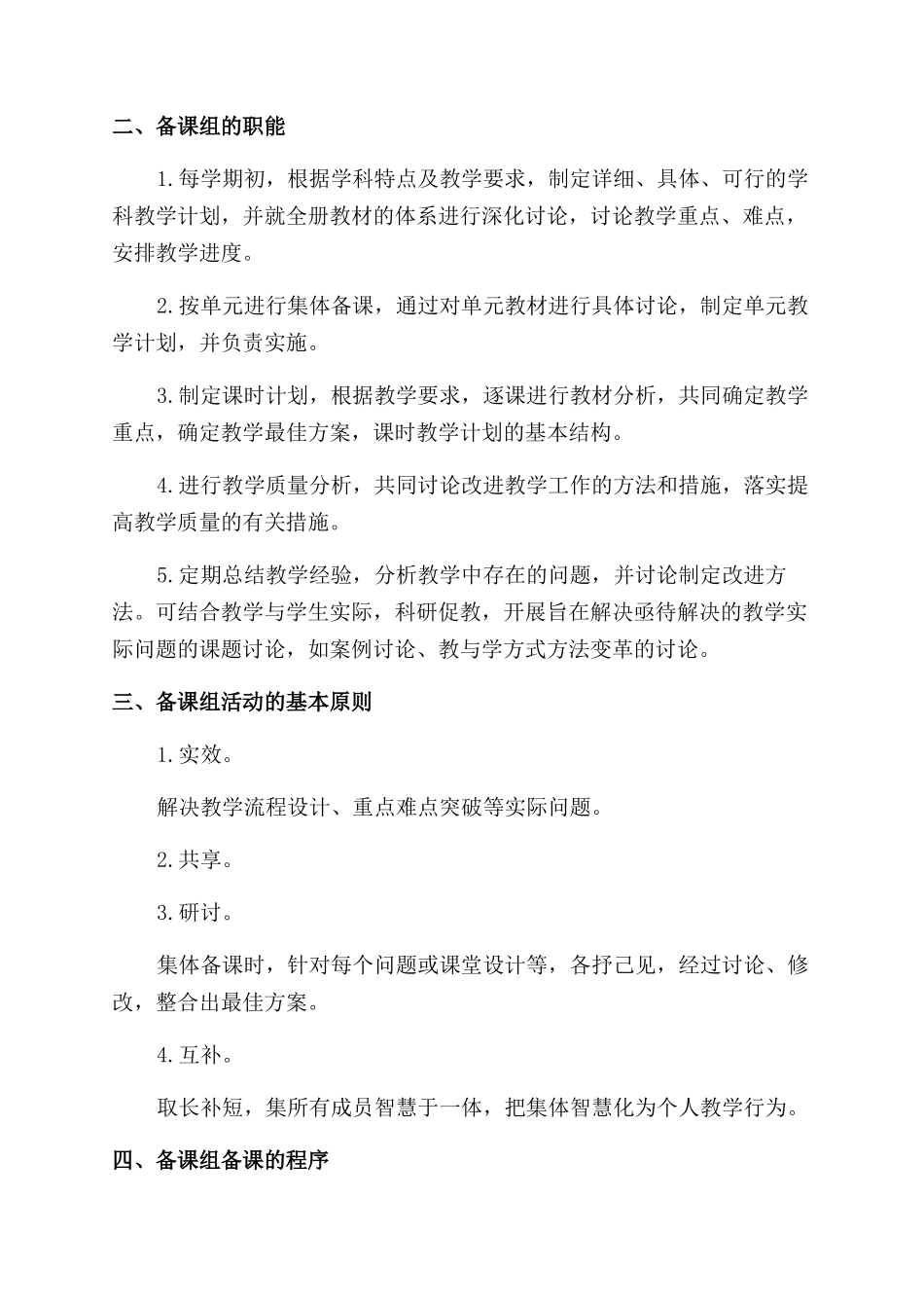 关于加强学科备课组建设的几点思考_第2页