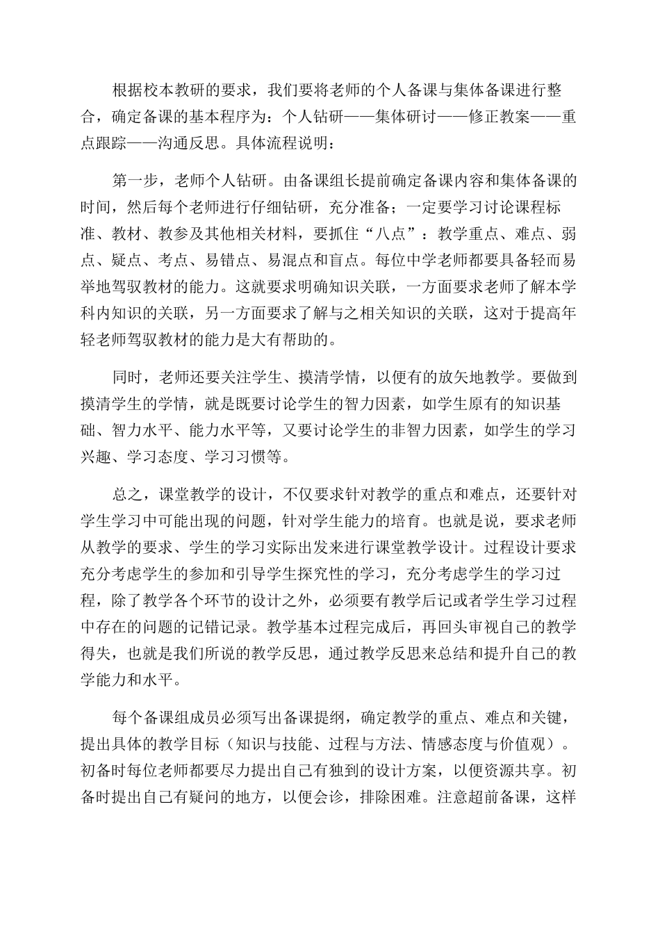 关于加强学科备课组建设的几点思考_第3页