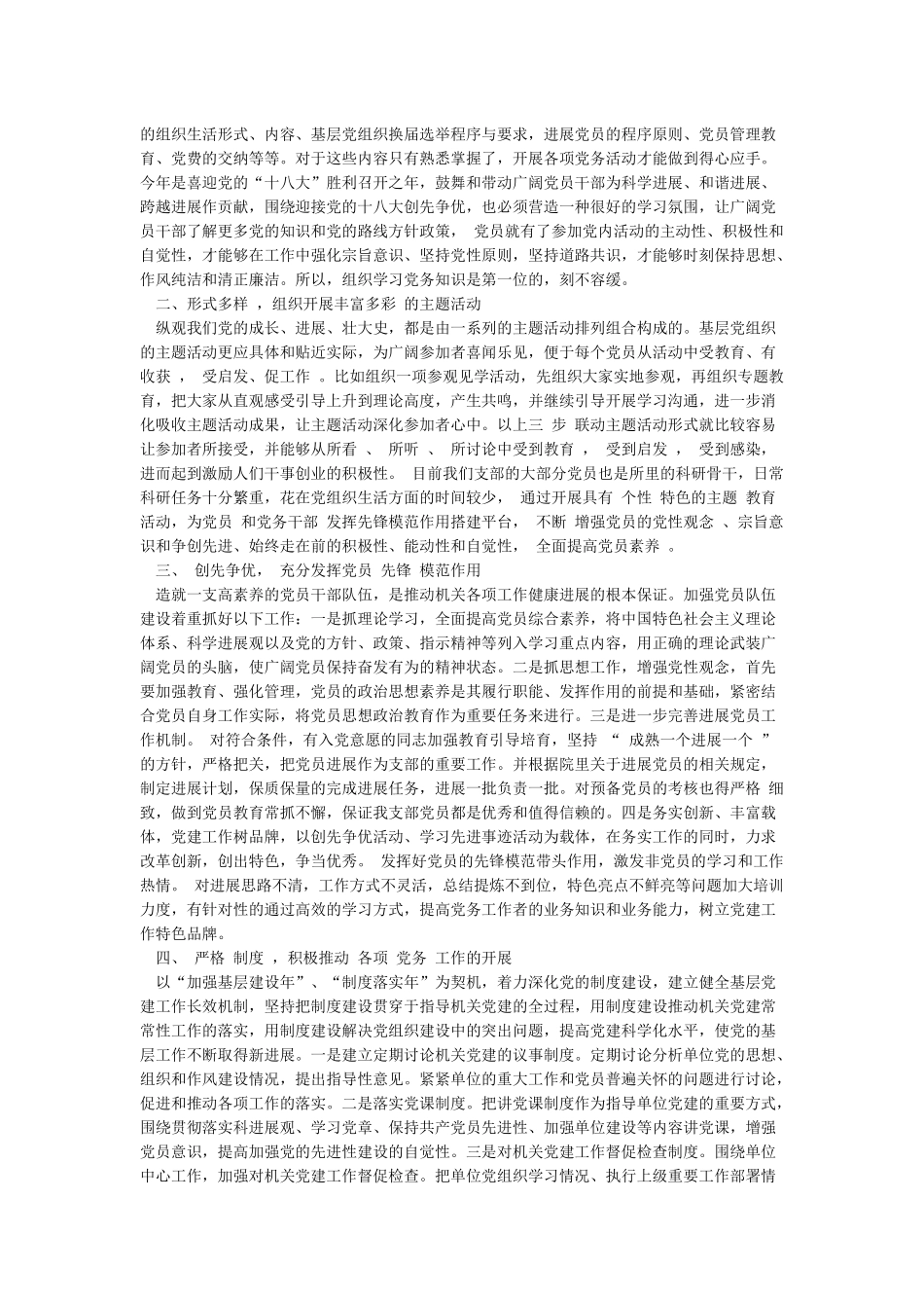 关于加强基层党组织建设的几点建议_第3页