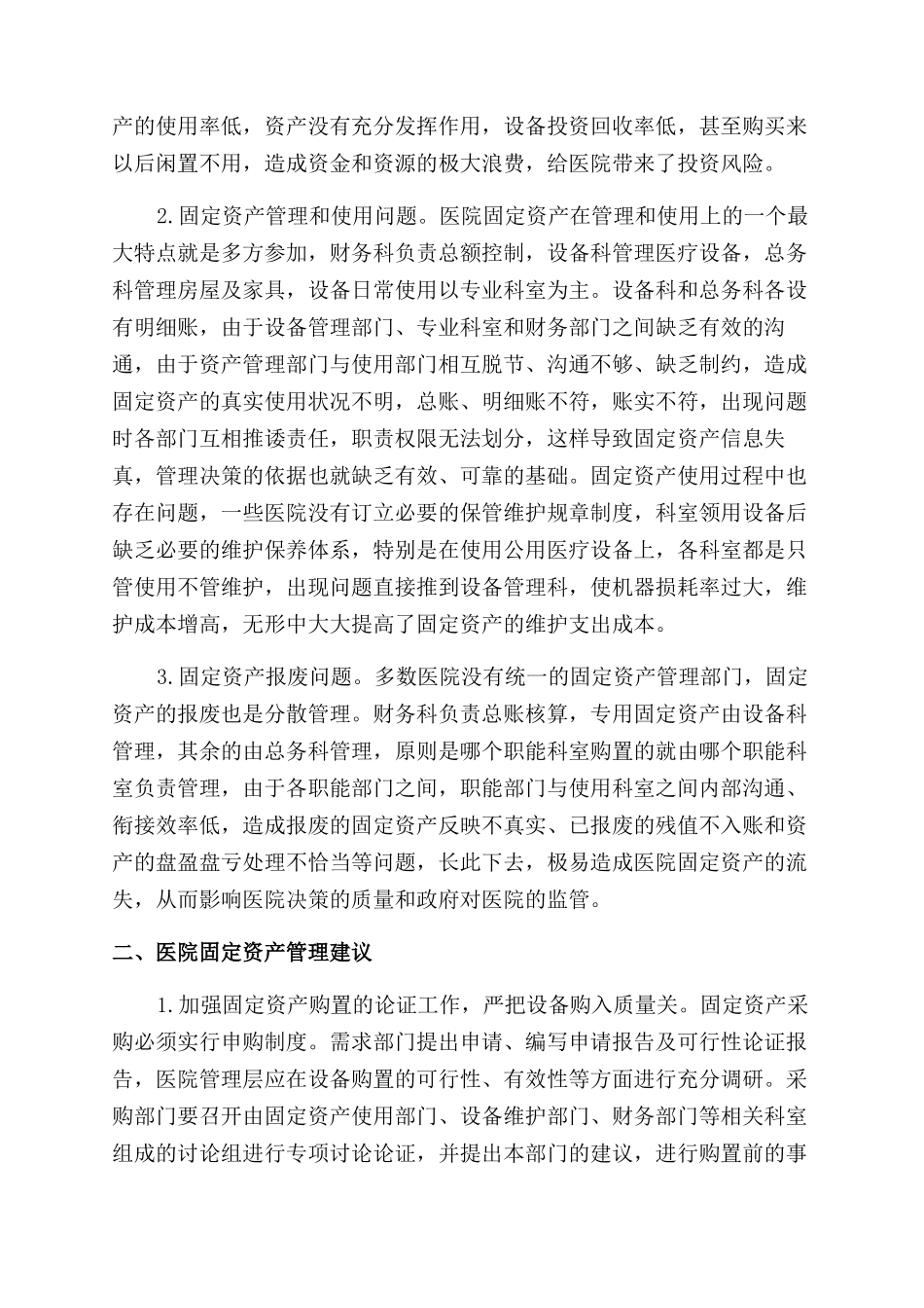关于加强医院固定资产管理的几点看法_第2页