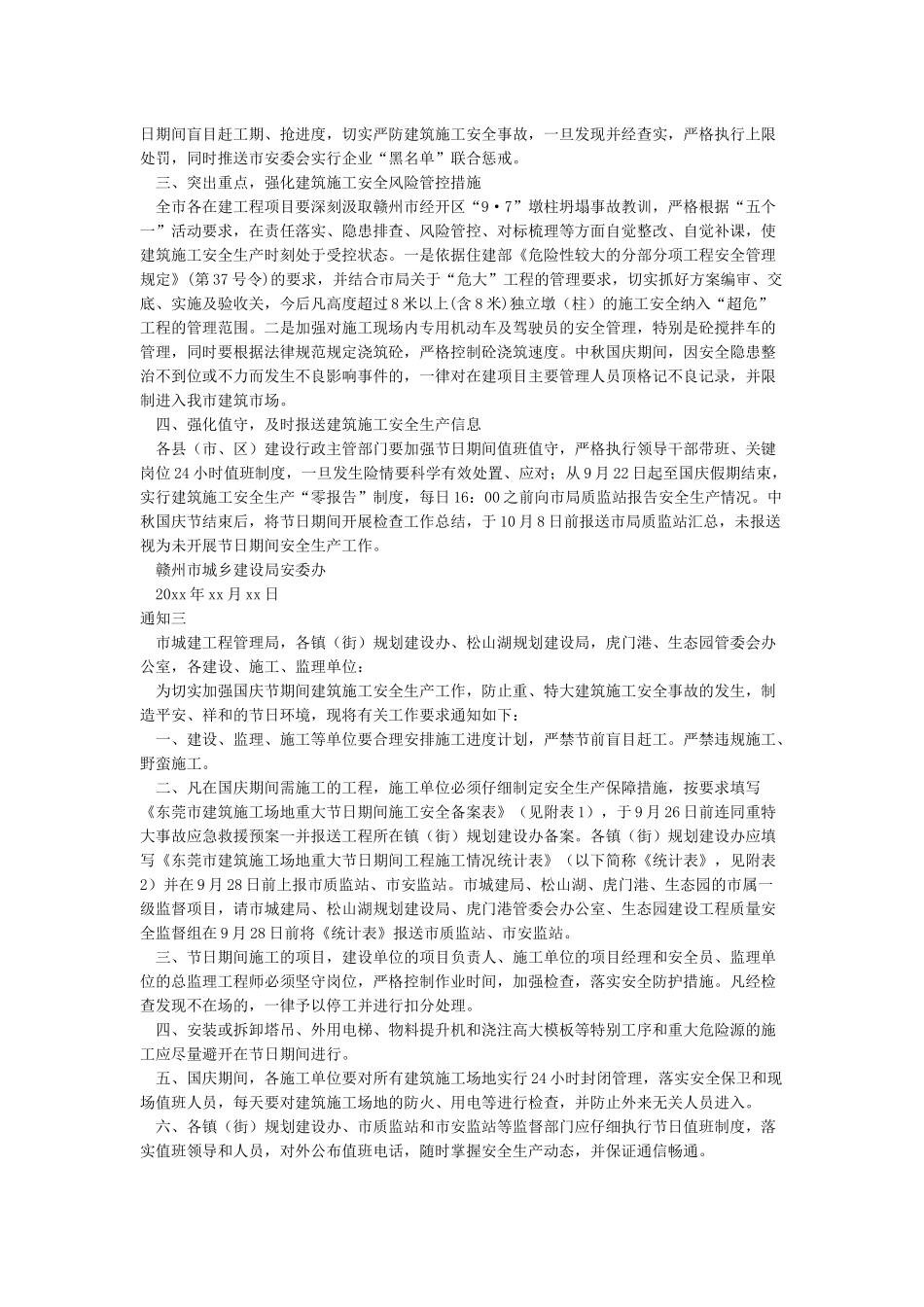 关于加强国庆节期间建筑工地安全生产工作的通知_第2页