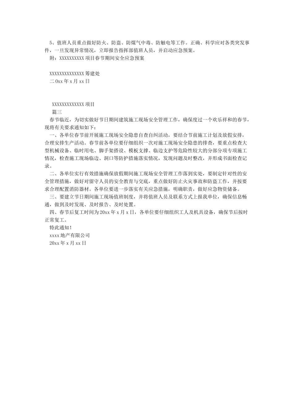 关于加强春节期间施工现场安全管理工作的通知_第2页