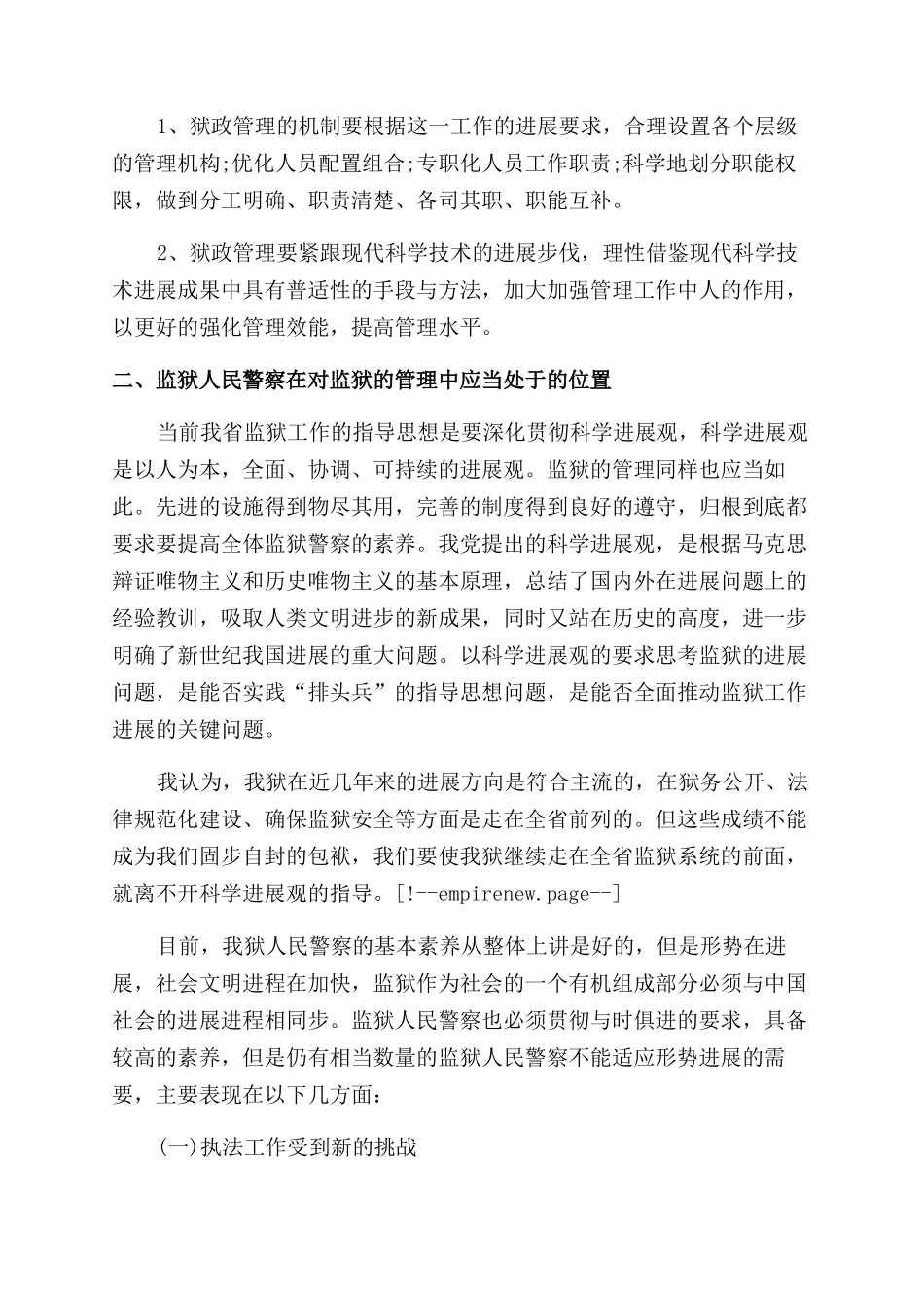 关于加强狱政管理工作的思考体会_第2页