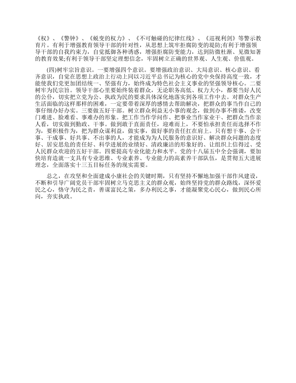 关于加强干部作风建设的调研报告范文_第3页