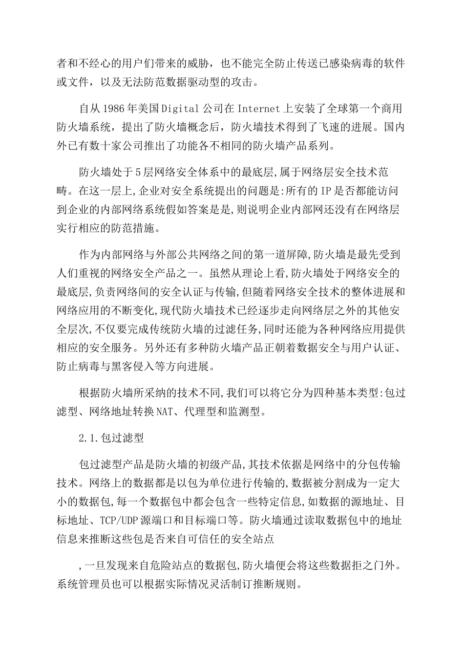 关于加强网络安全论文有哪些_第2页