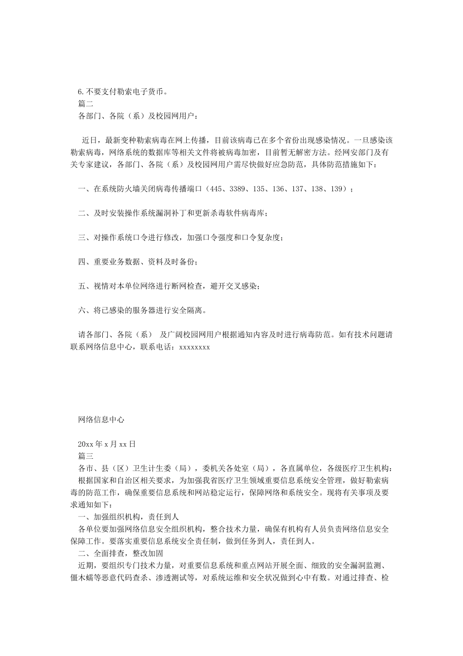 关于加强防范新型升级勒索病毒工作的通知_第2页