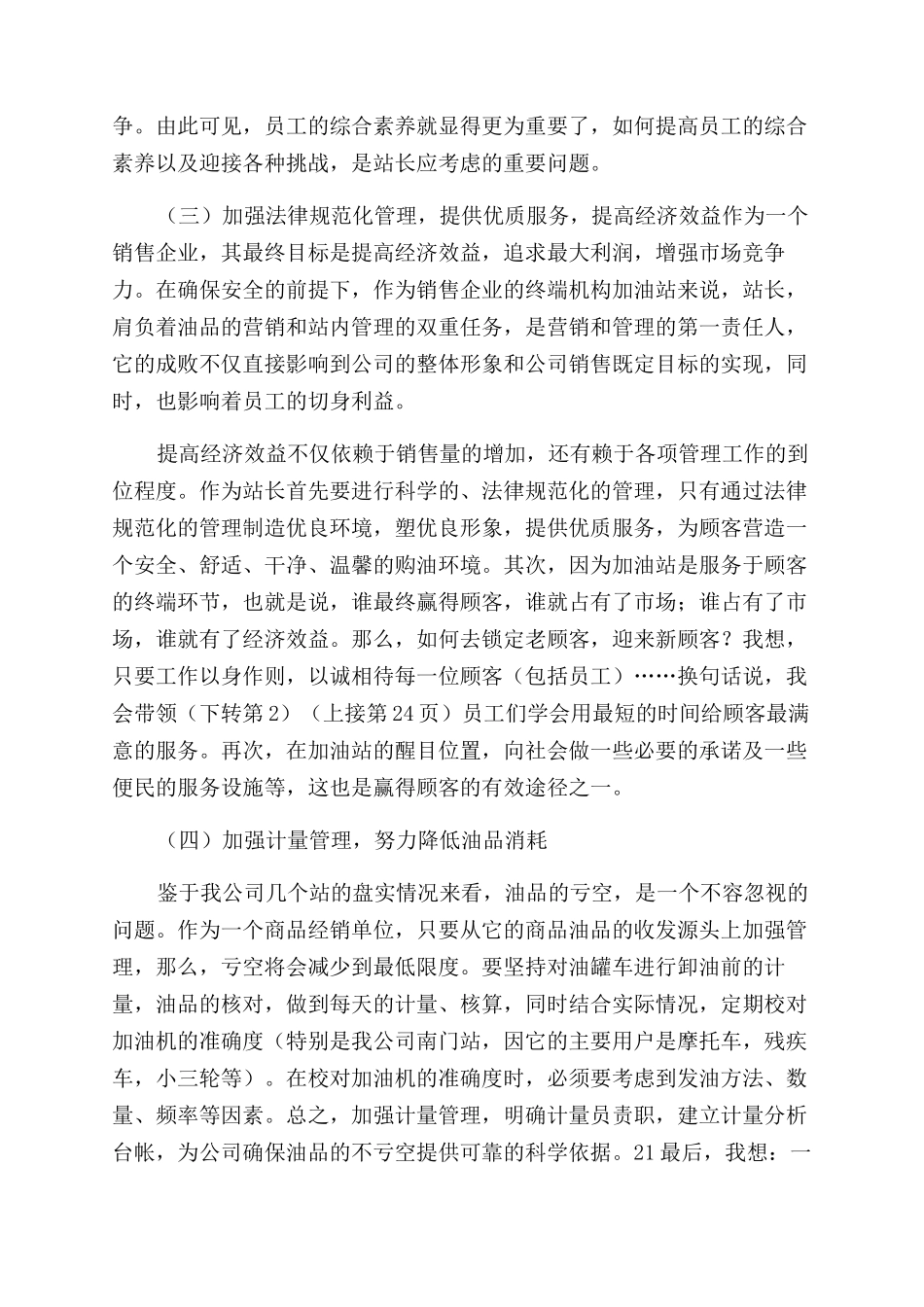 关于加油站工作计划范文七篇_第2页