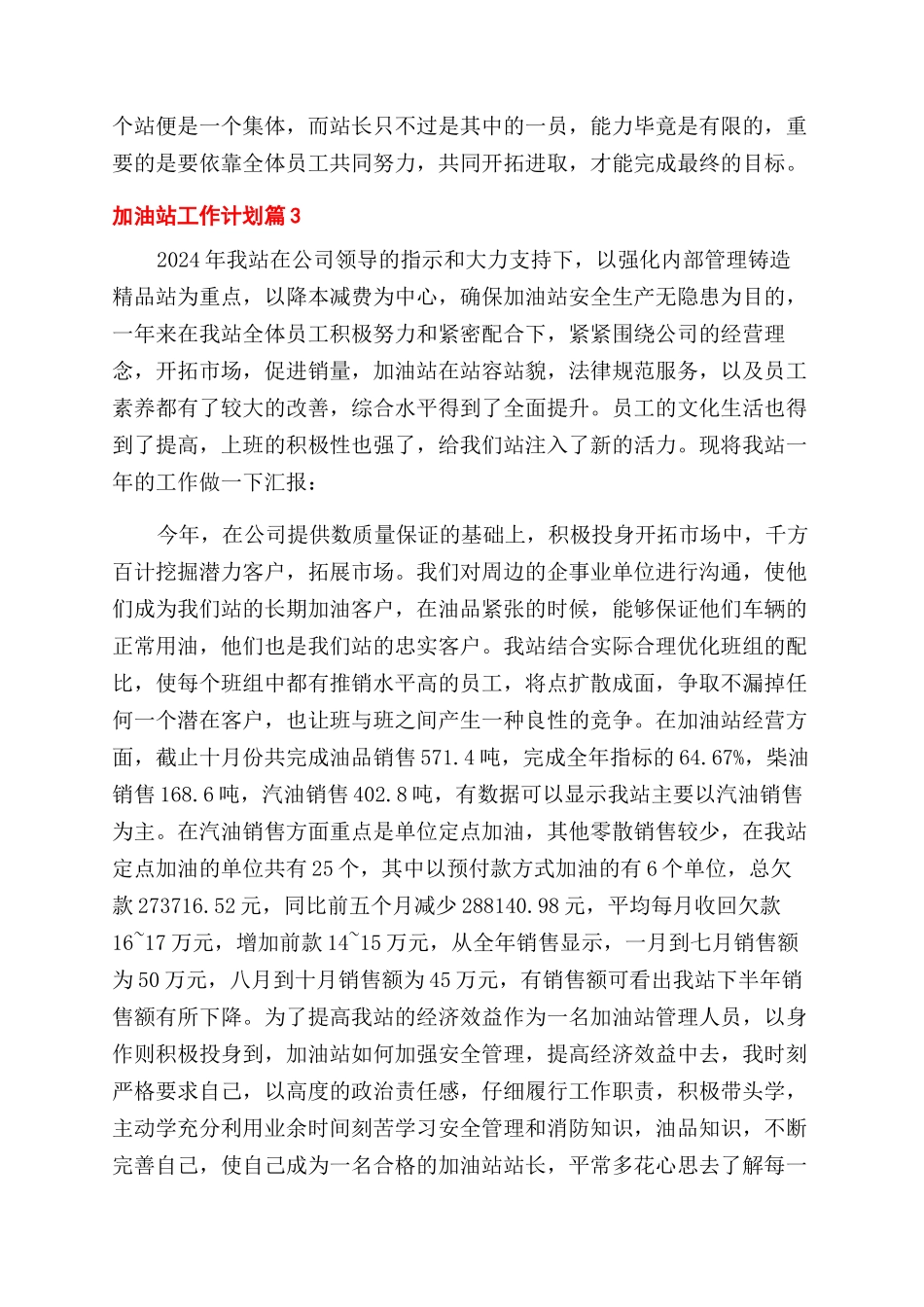 关于加油站工作计划范文七篇_第3页