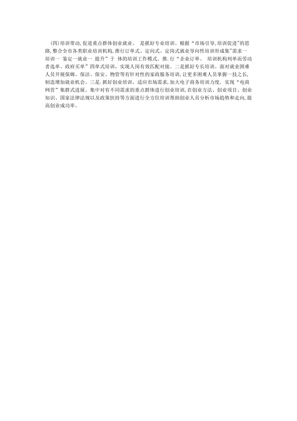 关于加快重点群体就业工作的调研报告_第3页