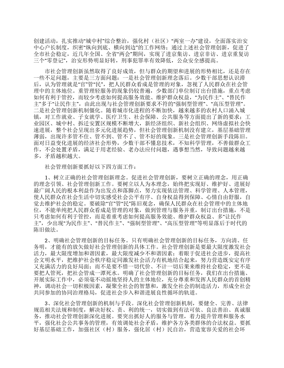 关于加强龙头企业基地建设调查报告范文_第1页