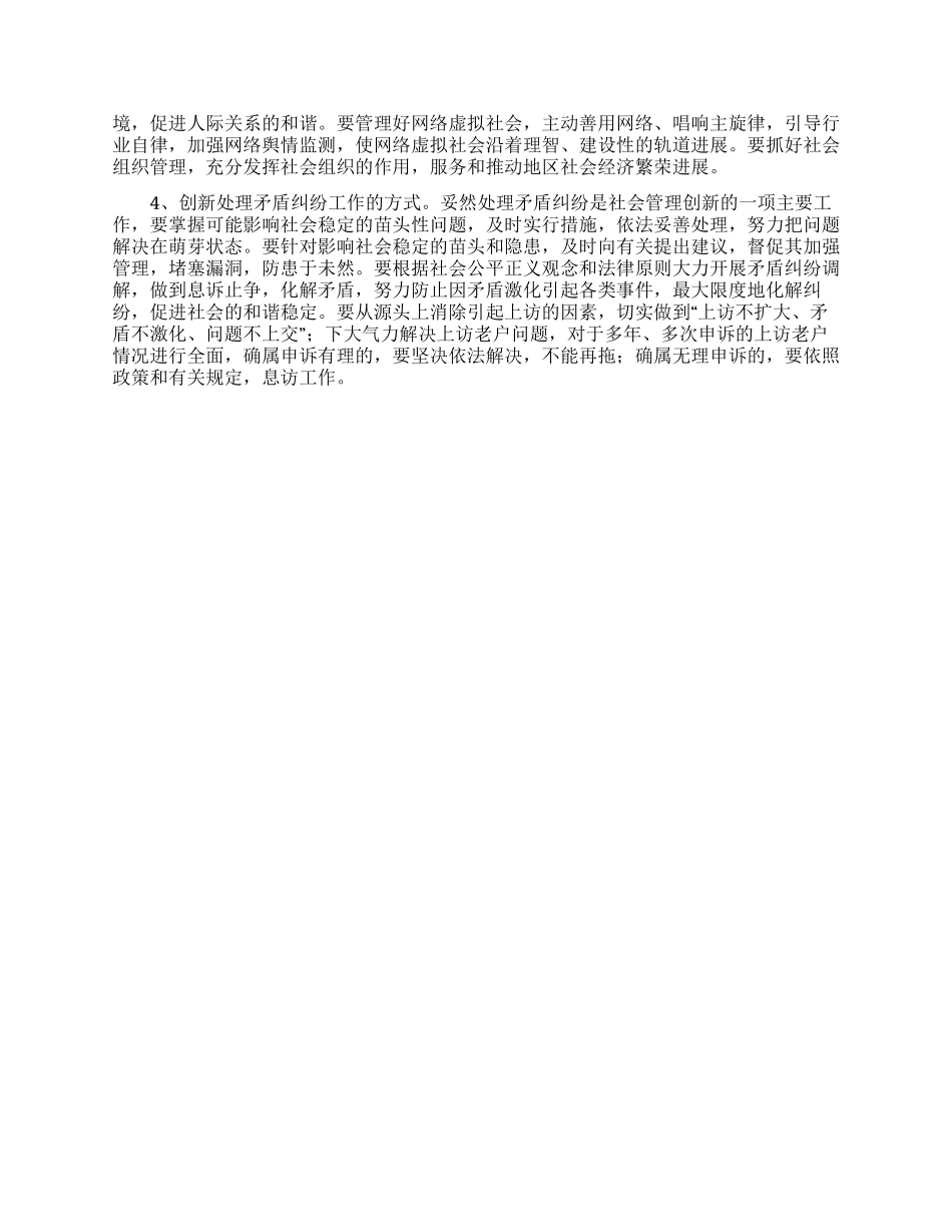 关于加强龙头企业基地建设调查报告范文_第2页