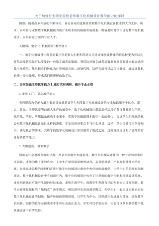 关于加强行业职业院校教师数字化机械设计教学能力的探讨