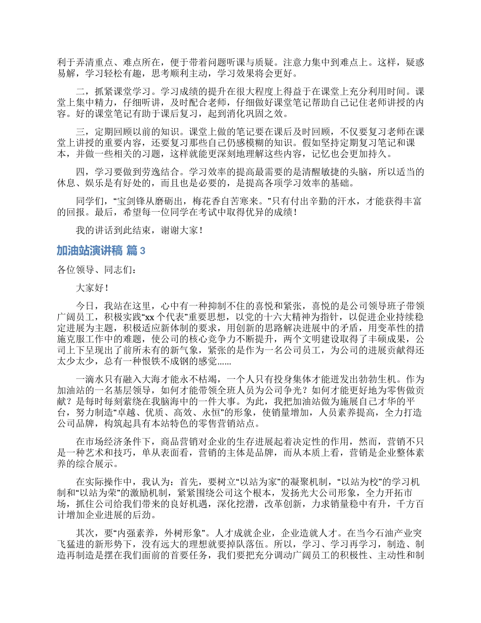 关于加油站演讲稿合集五篇_第2页