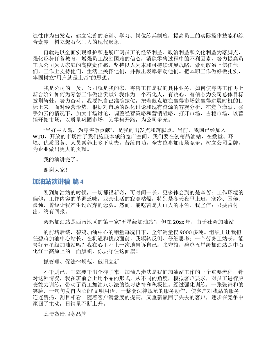 关于加油站演讲稿合集五篇_第3页