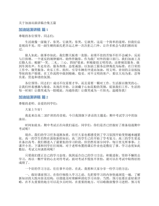 关于加油站演讲稿合集五篇