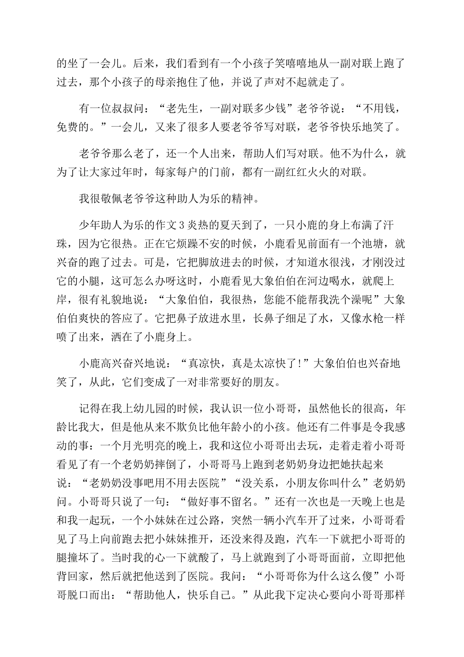 关于助人为乐的作文范文_第2页