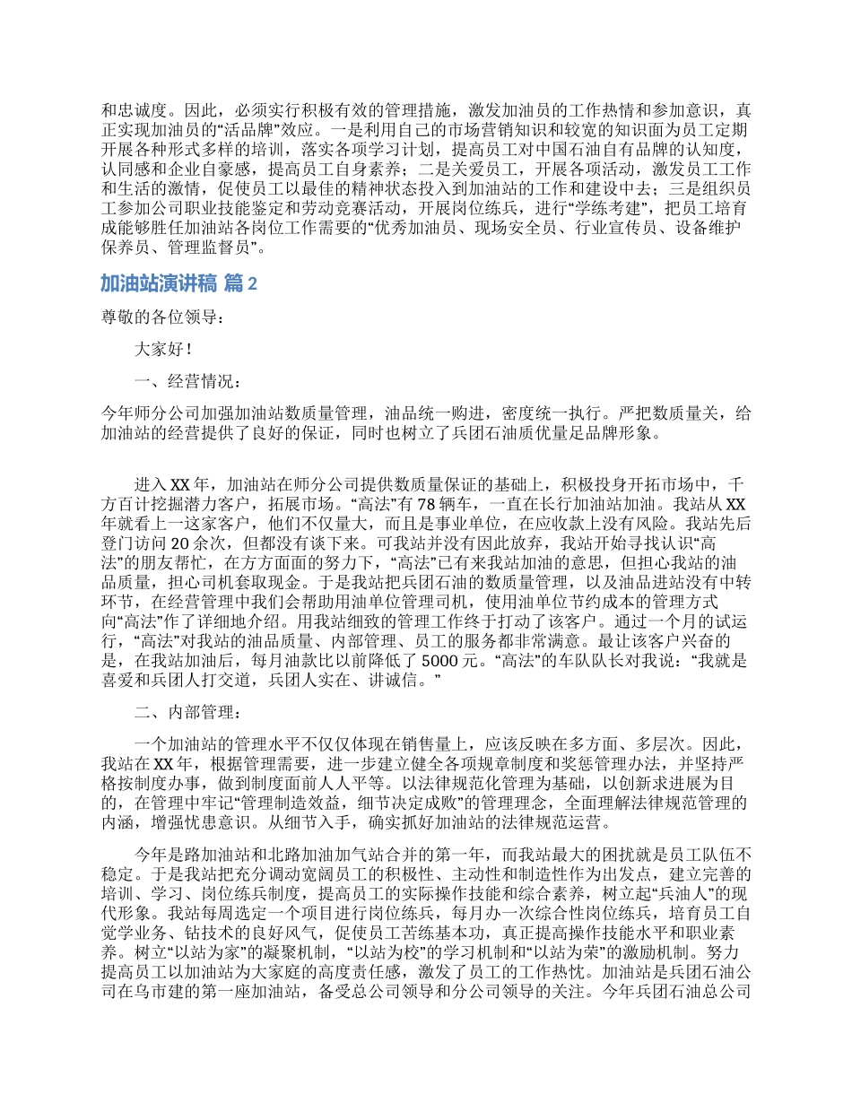 关于加油站演讲稿四篇_第3页