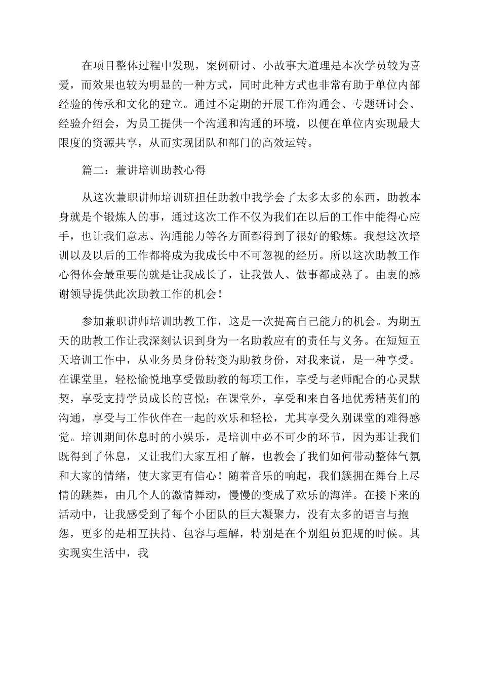 关于助教培训心得体会范文_第3页