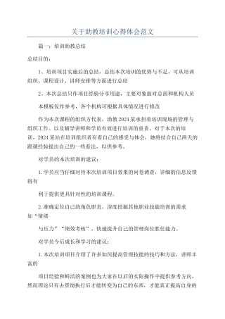 关于助教培训心得体会范文