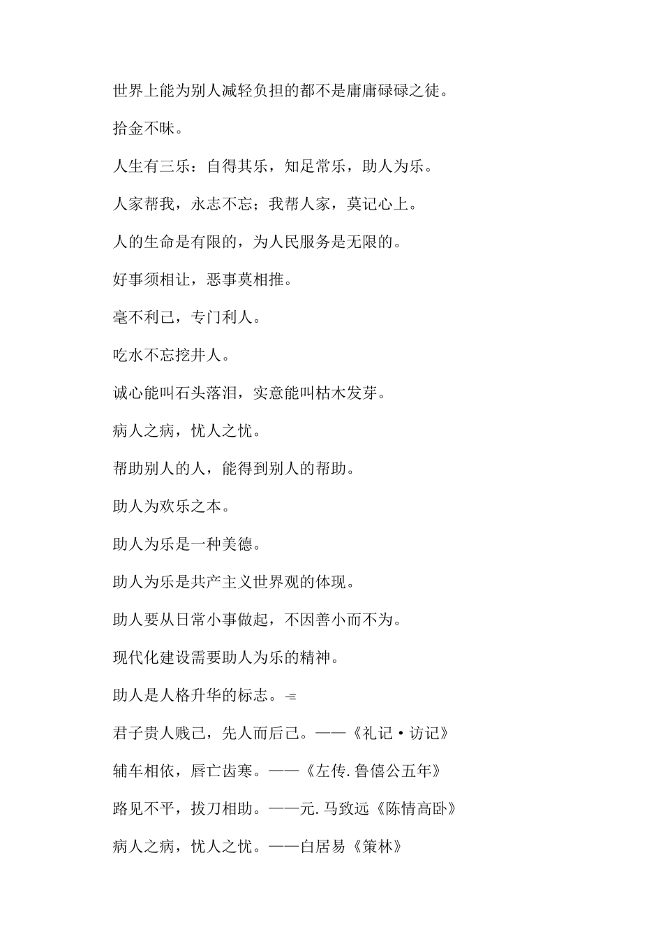关于助人为乐的名言警句_第2页