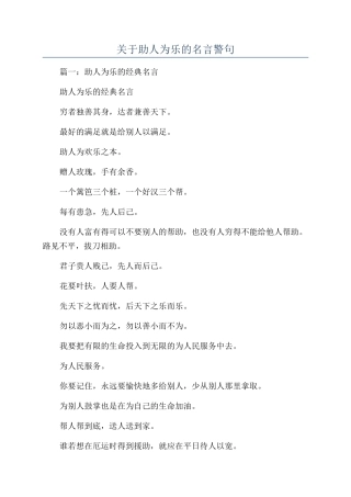 关于助人为乐的名言警句