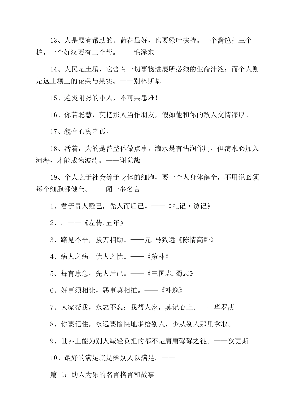 关于助人为乐的谚语和名人名言_第2页