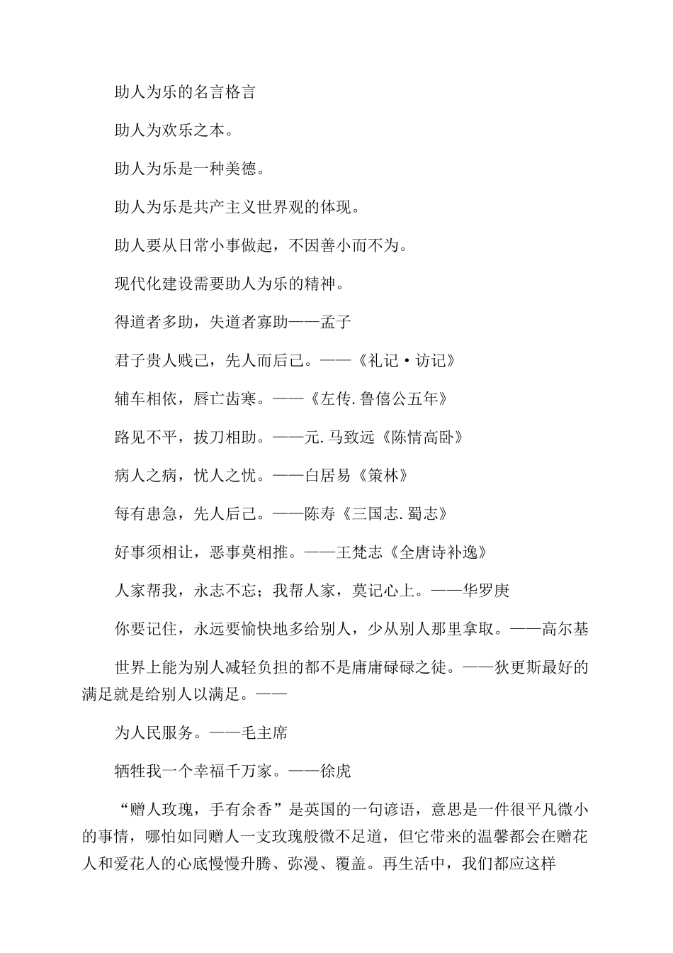 关于助人为乐的谚语和名人名言_第3页
