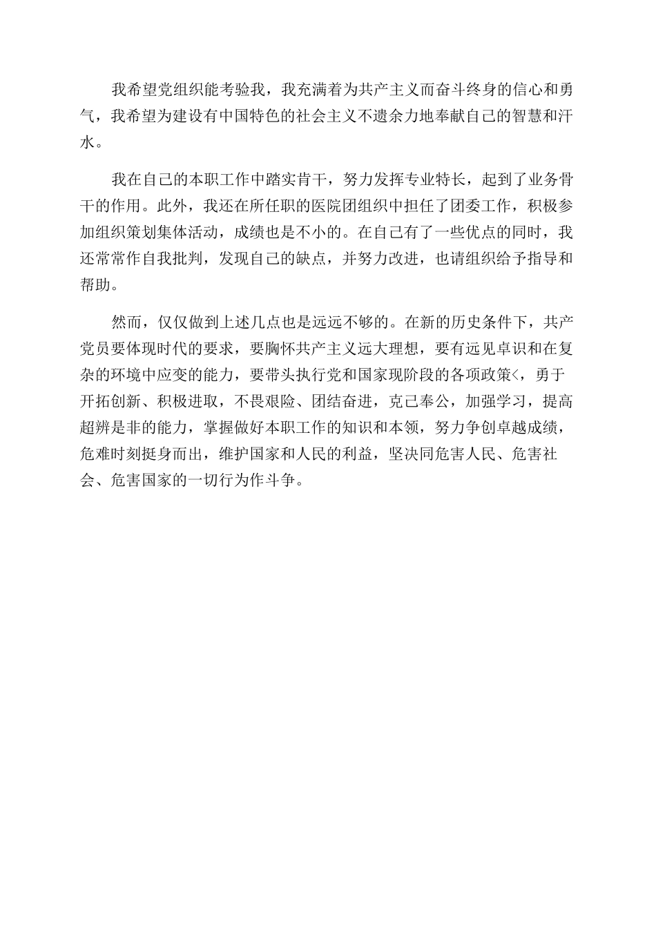 关于加班的检讨书_第3页