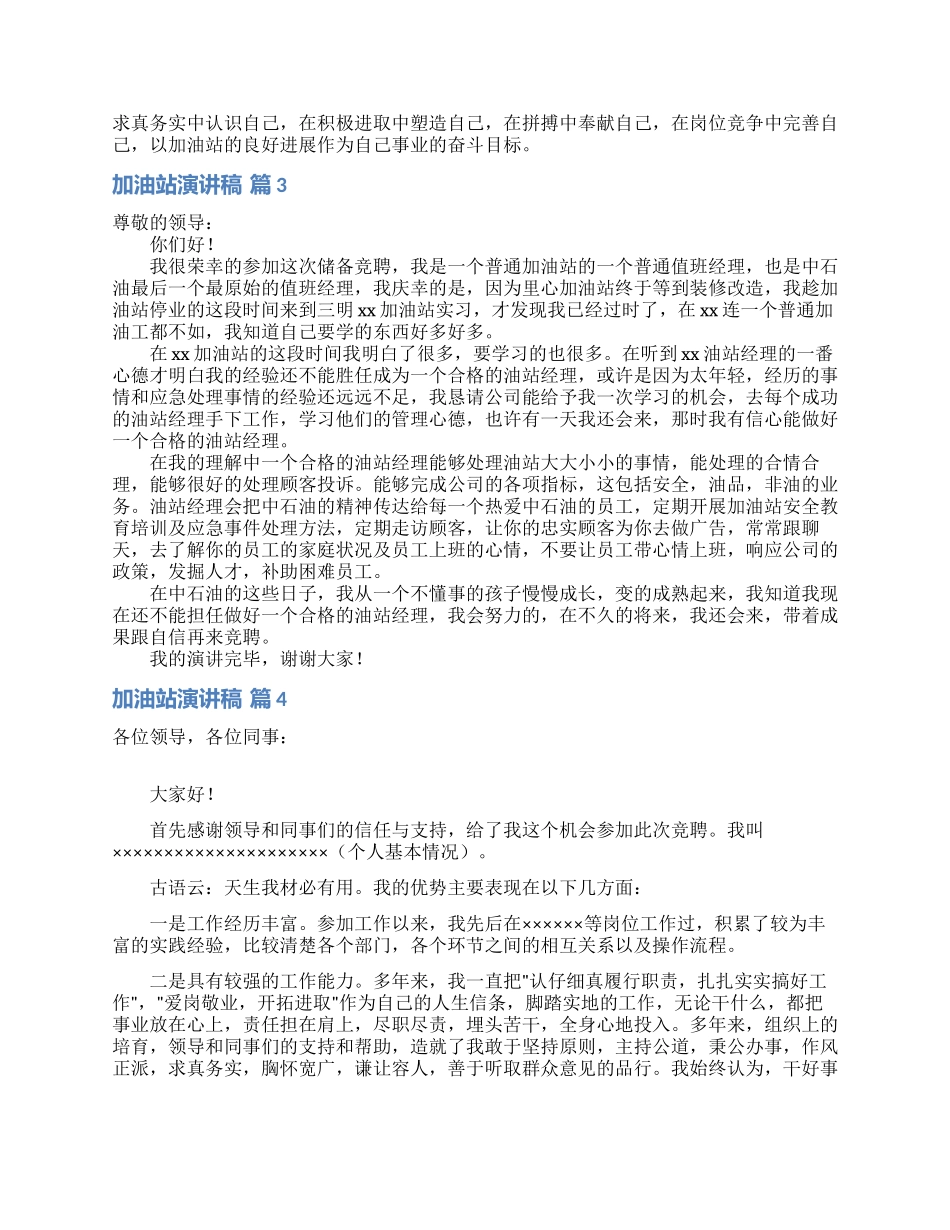 关于加油站演讲稿汇编八篇_第3页