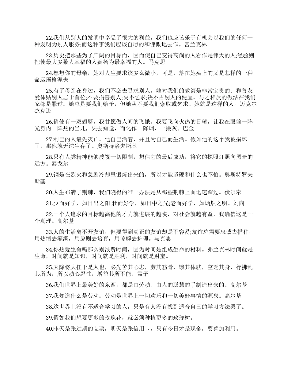 关于努力与奉献的励志座右铭_第2页