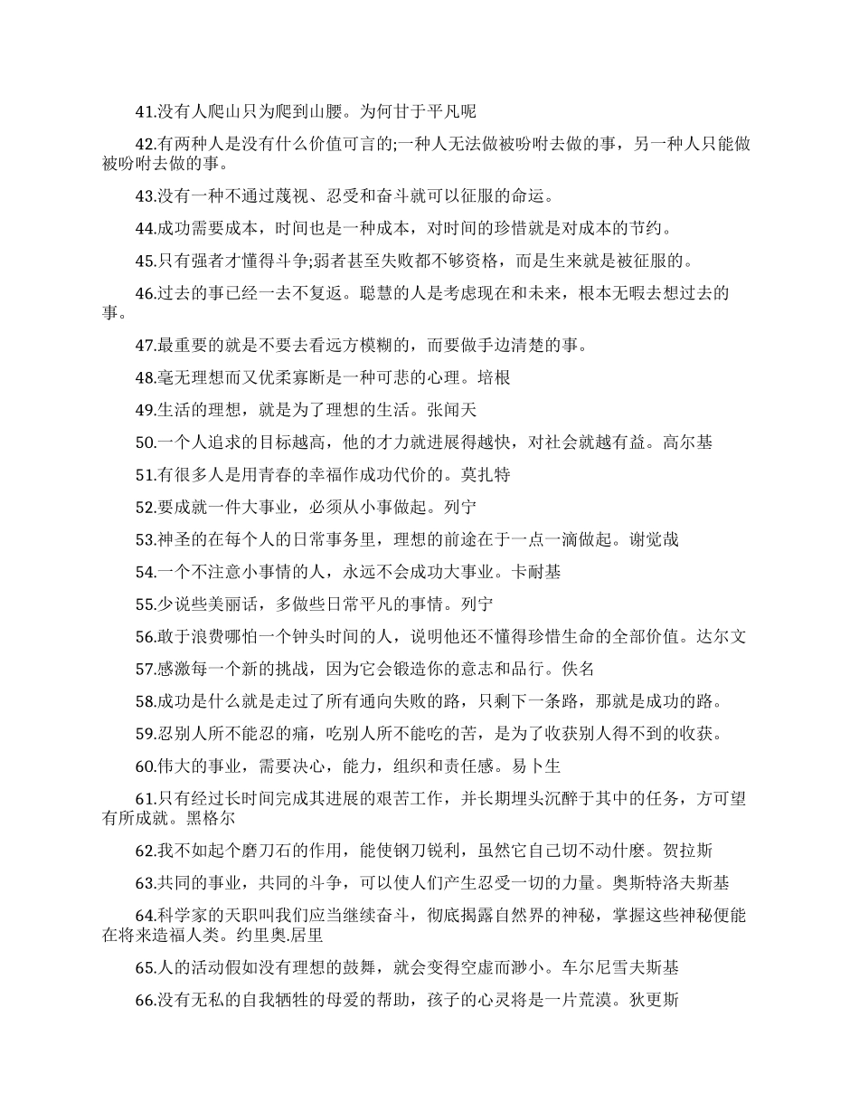 关于努力与奉献的励志座右铭_第3页