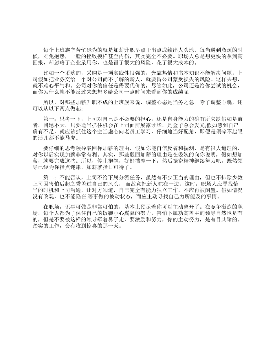 关于加薪和升职的两点本事_第1页