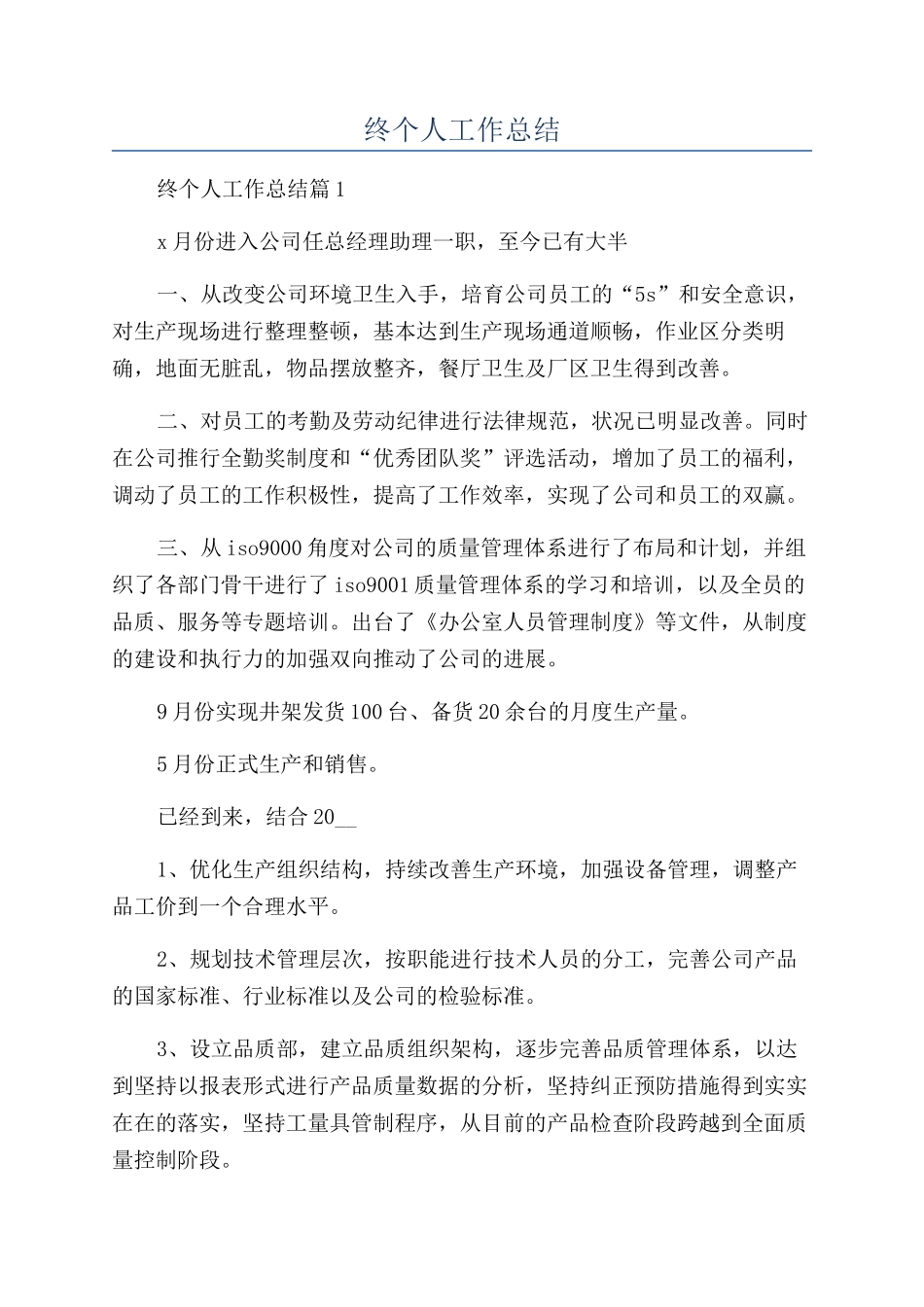 关于助理年终个人工作总结_第1页