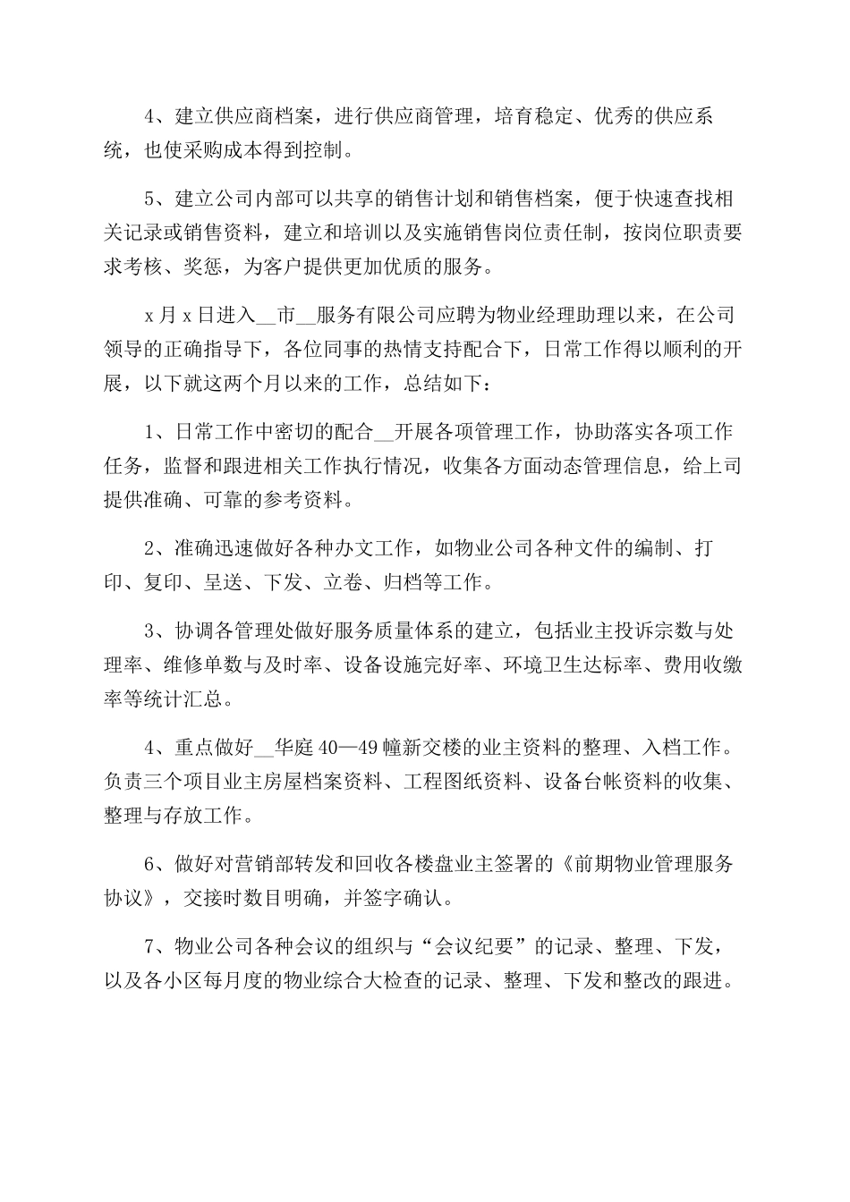 关于助理年终个人工作总结_第2页