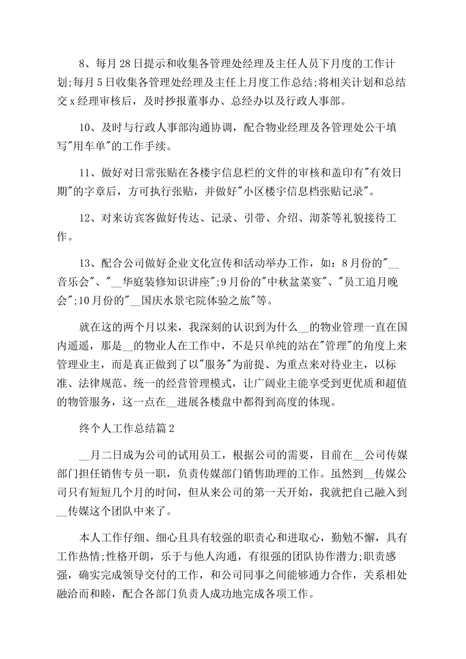 关于助理年终个人工作总结_第3页