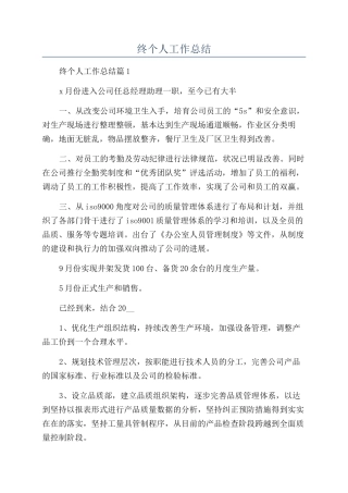 关于助理年终个人工作总结