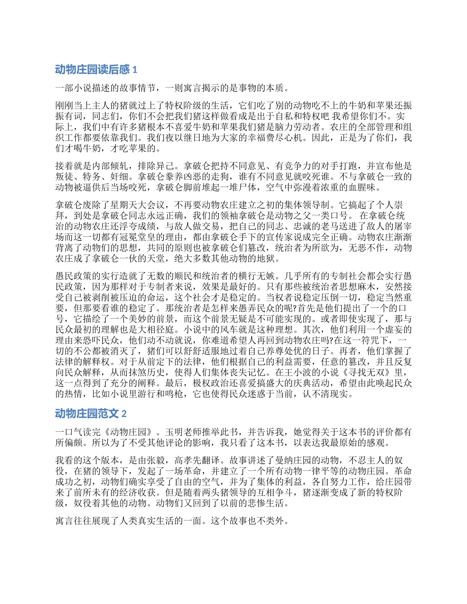 关于动物庄园读后感_第1页