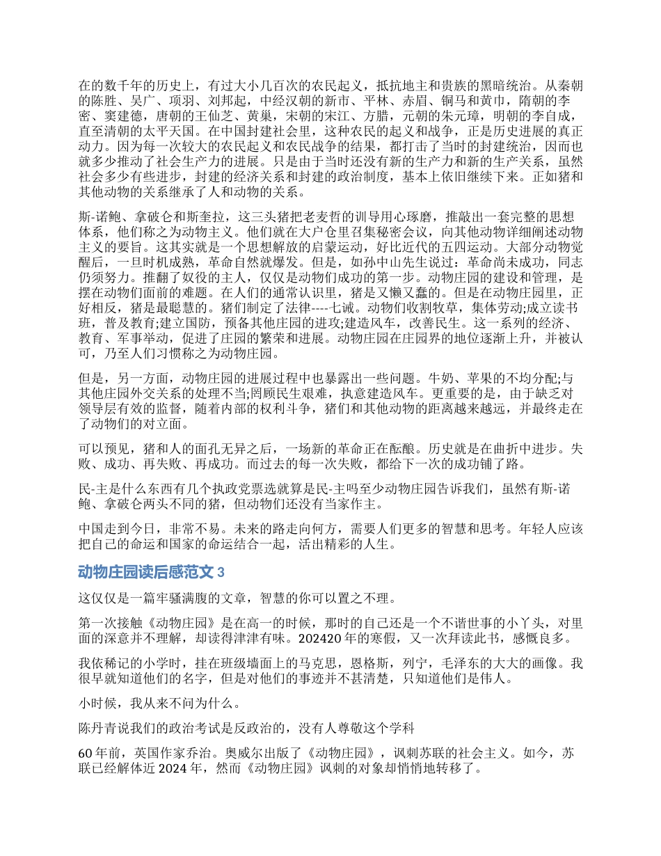 关于动物庄园读后感_第2页