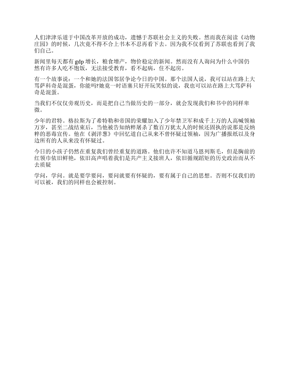关于动物庄园读后感_第3页