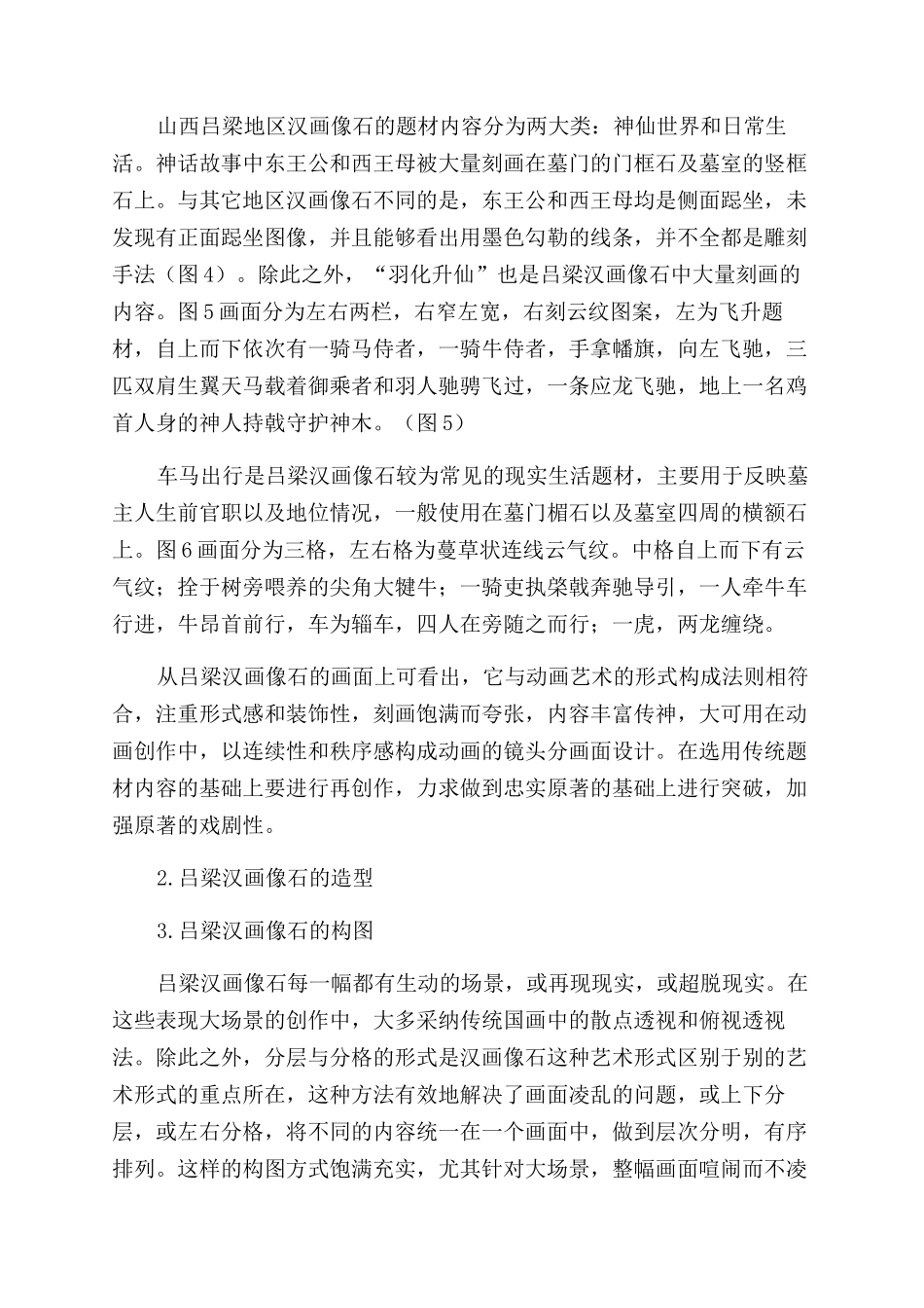 关于动画艺术对山西吕梁地区汉画像石文化的保护与传播研究_第3页