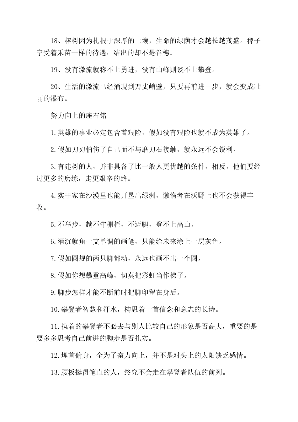 关于努力奋斗的座右铭_第2页